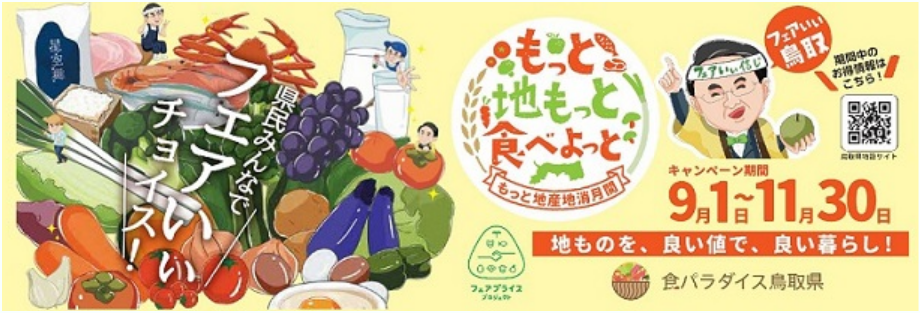 フェアいいチョイス！